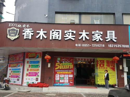 家具店起名大全