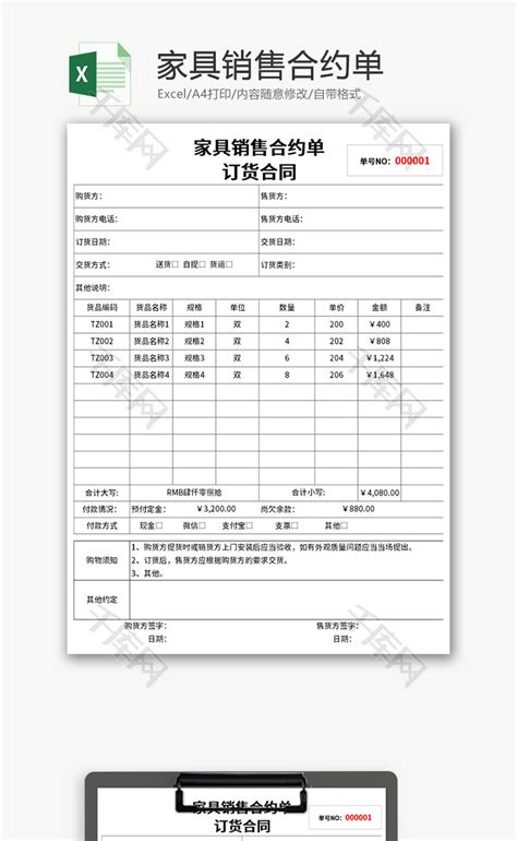 家具购置清单