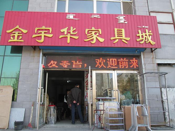 家具店门头照片实拍大全