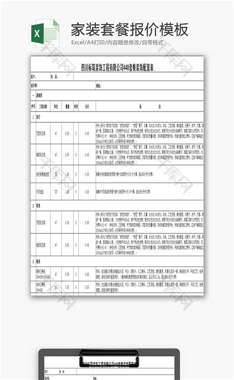 家具报价单格式范本