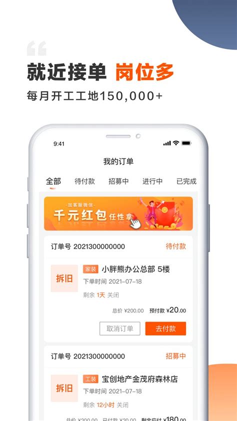 家具接单平台app排行榜