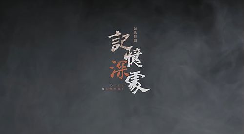 时光深处,回忆最美