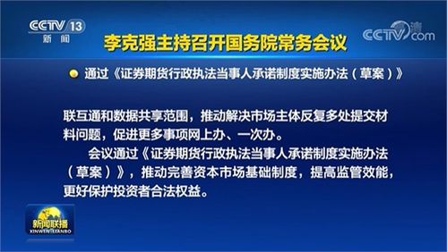 国常会释放重大信号房地产政策进一步优化，市场迎来新机遇

引言
在中国经济持续发展的背景下，房地产市场的稳定与发展一直是国家宏观调控的重点。近期，国务院常务会议（国常会）释放了一系列重大信号，明确提出将进一步优化房地产政策，这不仅是对当前市场环境的积极响应，也是对未来发展趋势的深刻洞察。本文将深入分析国常会的决策