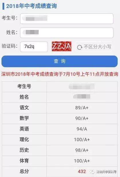 深圳中考志愿填报策略合理拉开档次，确保兜底安全