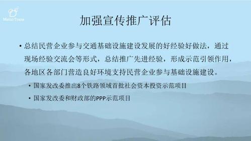 深化改革，共筑未来发改委推动民营企业参与交通基础设施建设的新篇章