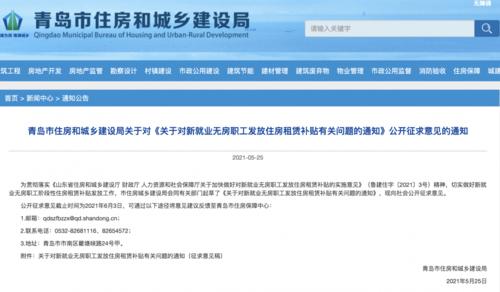 青岛：鼓励租房人才在租赁期间购买商品住房，并继续享受租金优惠