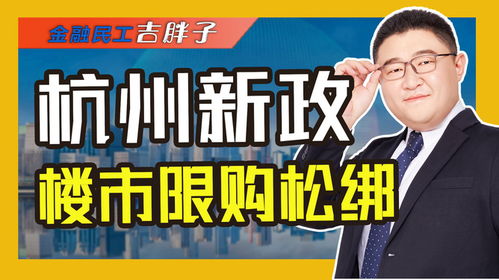 降低首付比例，楼市新政让购房更轻松？